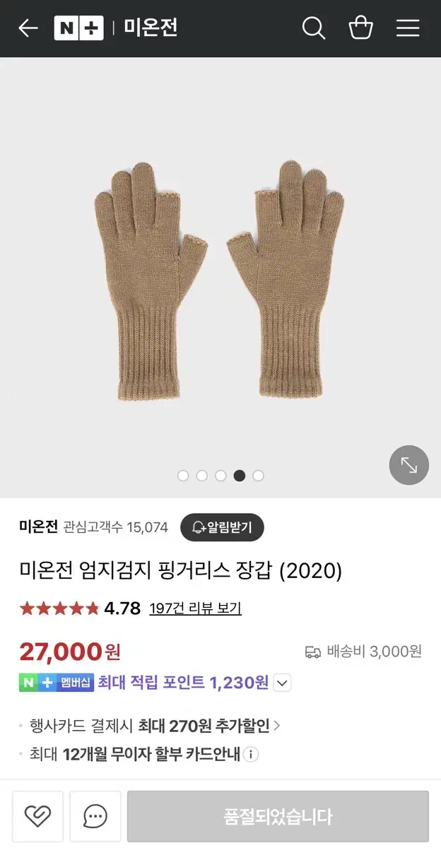 미온전 엄지검지 핑거리스 장갑 2컬러 (베이지,그린)